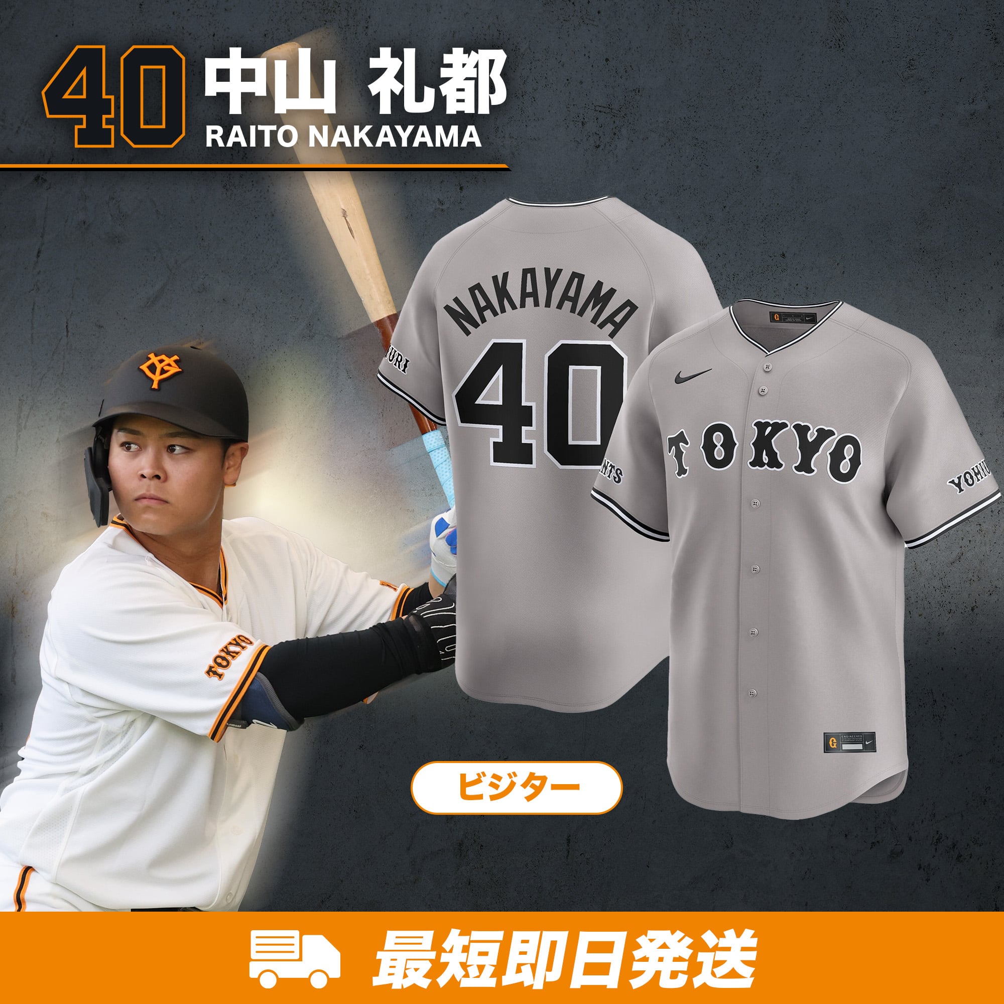 読売ジャイアンツ 中山礼都選手 ホームユニフォーム 読売ジャイアンツ 